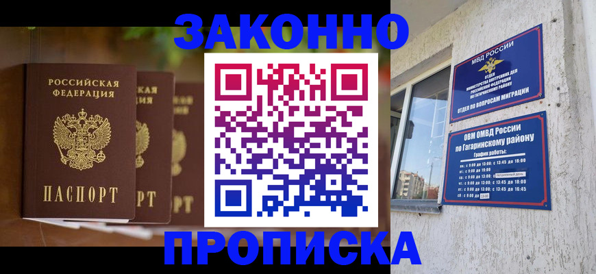 временная регистрация для школы в Арзамасе
